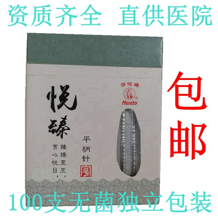 正品华佗牌 一次性无菌针灸针 悦臻平柄针灸针非银针毫针 100支装