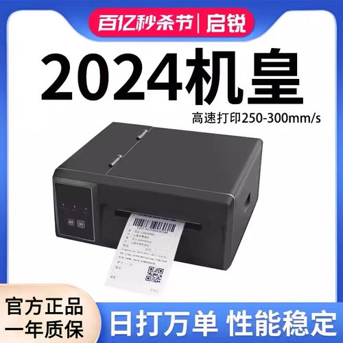 启锐QR310S/410s超高速版快递打单机电子面单不干胶条码启瑞打印机电商工业级稳定款热敏纸标签快递单打印机