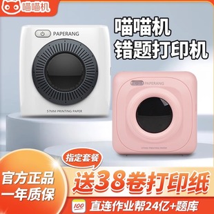 作业帮喵喵机P1学生用错题整理神器无需手抄便携式 小型口袋家用迷你无线蓝牙喵喵机错题打印机