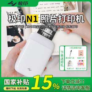 极印照片打印机立可印N1口袋三寸小型迷你便携式彩色智能高清手机蓝牙连接无线AR照片拍立得