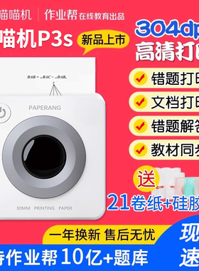 作业帮喵喵机四代P3宽幅P3s高清错题整理神器免手抄paperang口袋家用学生学习迷你小型便宜拍题便携式打印机