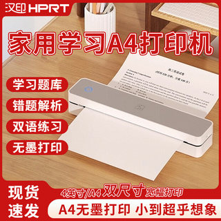 汉印MT610家用作业打印机手机蓝牙连接无线迷你便携小型A4学生用黑白热敏家庭试卷错题整理拍照扫描学习机