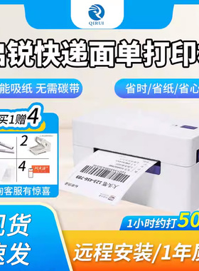 启锐qirui电子面单打印机QR-368W云打印机热敏电商打印机快递单不干胶手机电脑588G条码标签蓝牙一联单打印机