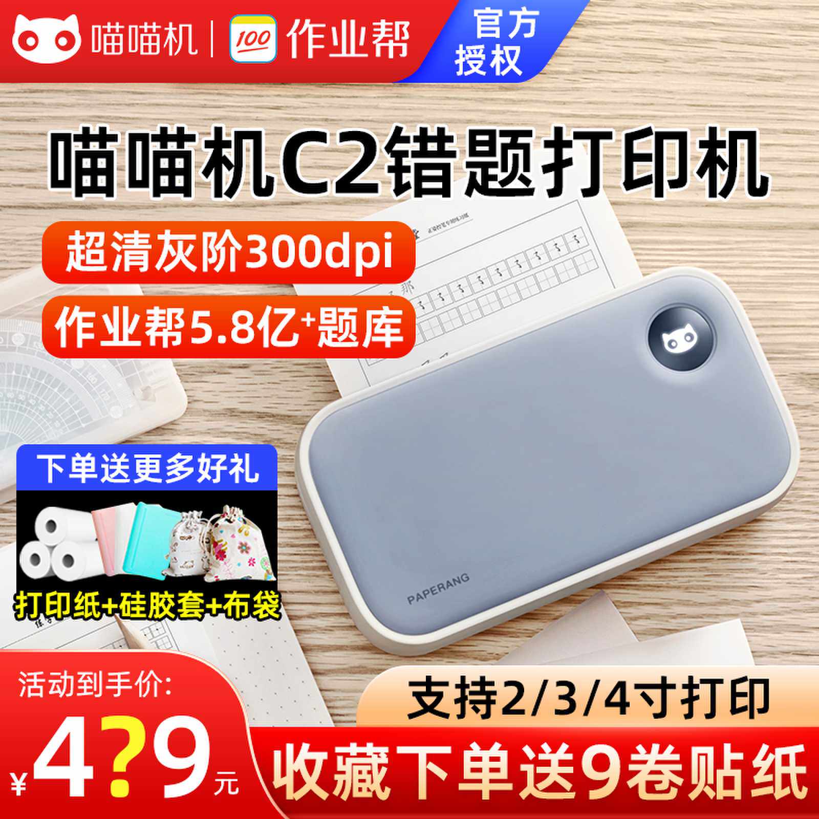 喵喵机C2错题打印机便携超高清文档手帐学生作业打印机属于什么档次？