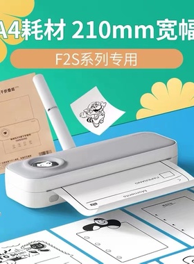 喵喵机A4错题打印机F2S/F3s热敏速干打印纸耗材折叠纸