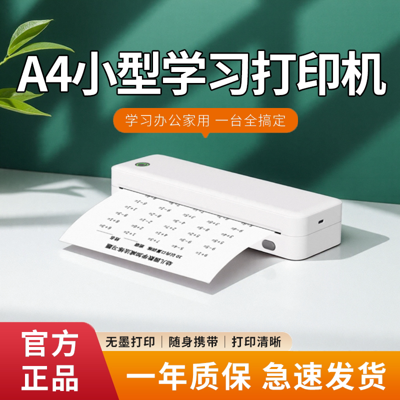 启锐A40a错题打印机A4家用热敏小型学生用作业学习试卷便携式无墨高清错题整理神器无线蓝牙智能手机办公