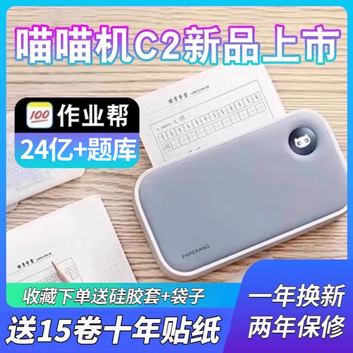 作业帮喵喵机错题打印机