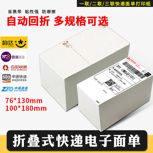 面单一二三圆通韵达邮政打印纸