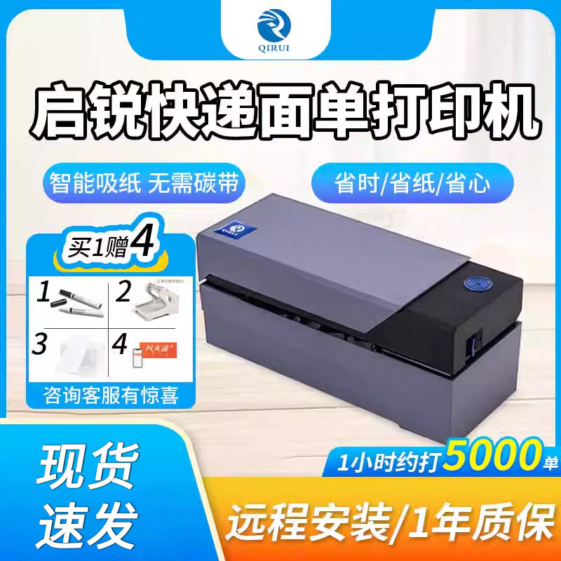 启锐qirui电子面单打印机QR-368W云打印机热敏电商打印机快递单不干胶手机电脑588G条码标签蓝牙一联单打印机