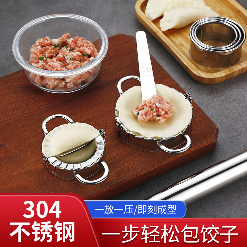 过节压饺子皮模具包饺子神器家用304不锈钢厨房快速包饺专用工具