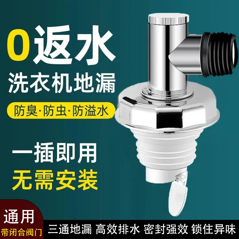 【下单立减50】洗衣机地漏接头排水下水道防臭防溢水卫生间浴室