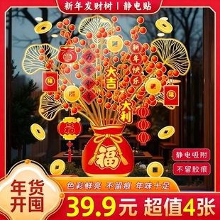 2026新年装 窗花贴纸马年玻璃门窗贴画G 饰发财树静电贴纸新款