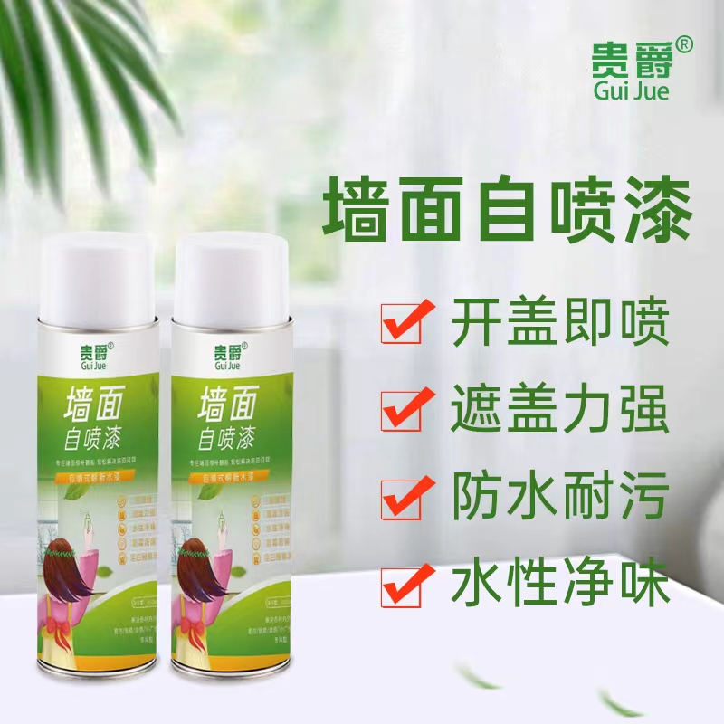 贵爵墙面自喷漆家用补墙漆