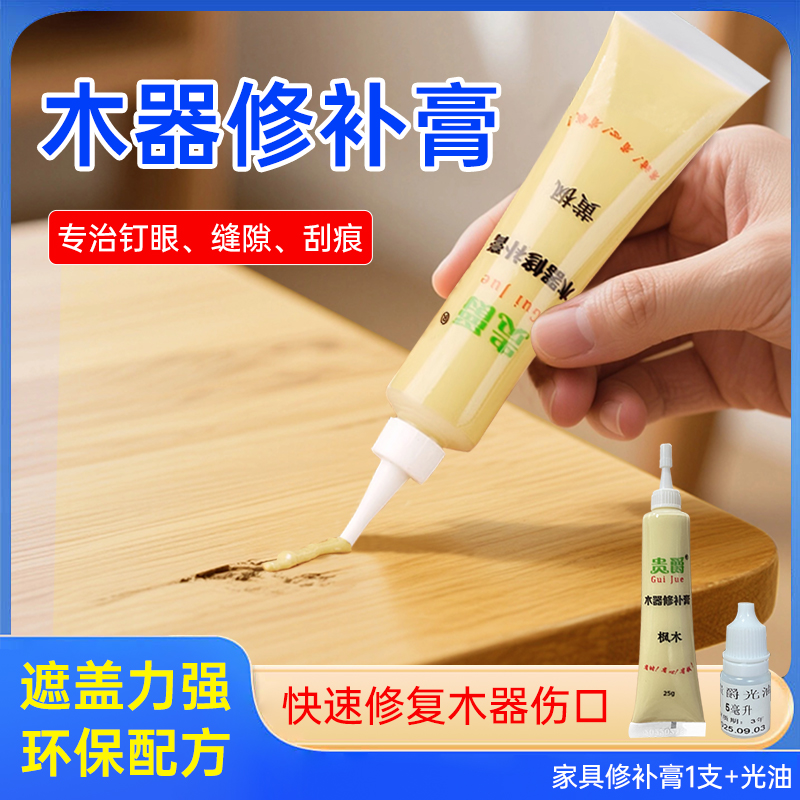 贵爵家具实木地板修复神器补漆膏钉眼油漆红木破损木器修补膏