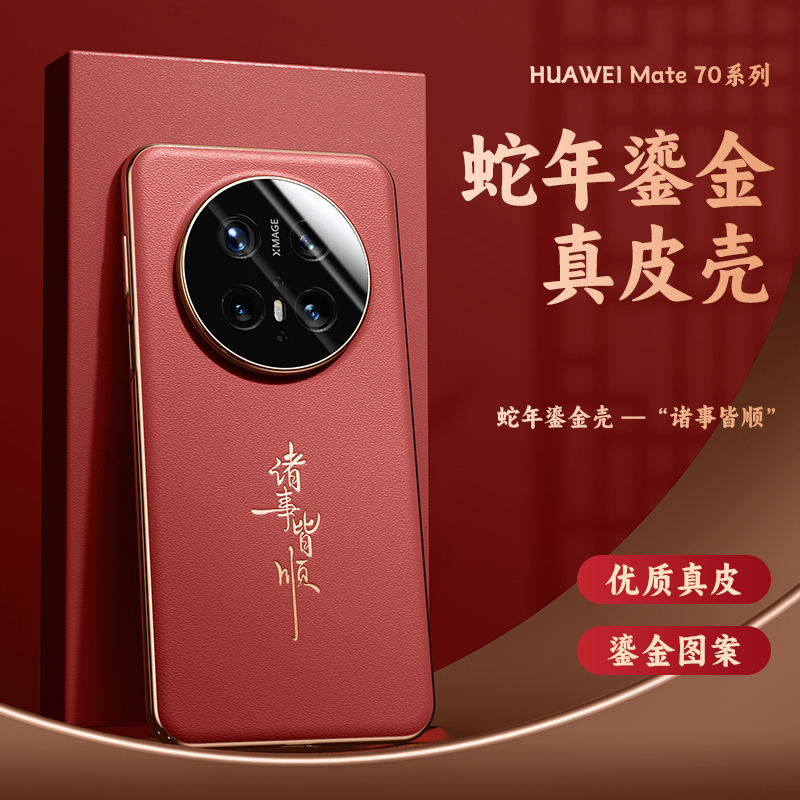 新款适用华为Mate70pro手机壳新款mate70真皮保护套mate60pro外壳红色超薄全包镜头防摔mt60高级感