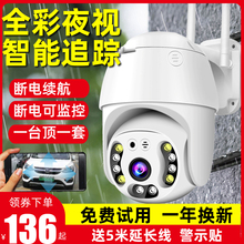 360度全景无线摄像头wifi家用室外远程夜视连手机高清防水监控器