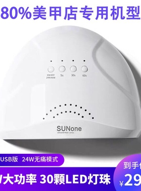 美甲光疗机速干48w店专业sunone烤指甲油胶led照灯烘干机美甲烤灯