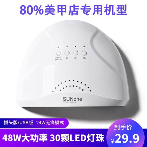 美甲光疗机速干48w店烘干机