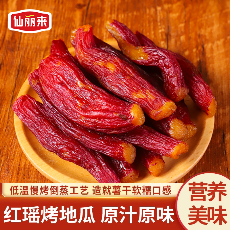 红瑶烤地瓜软糯香甜超好吃