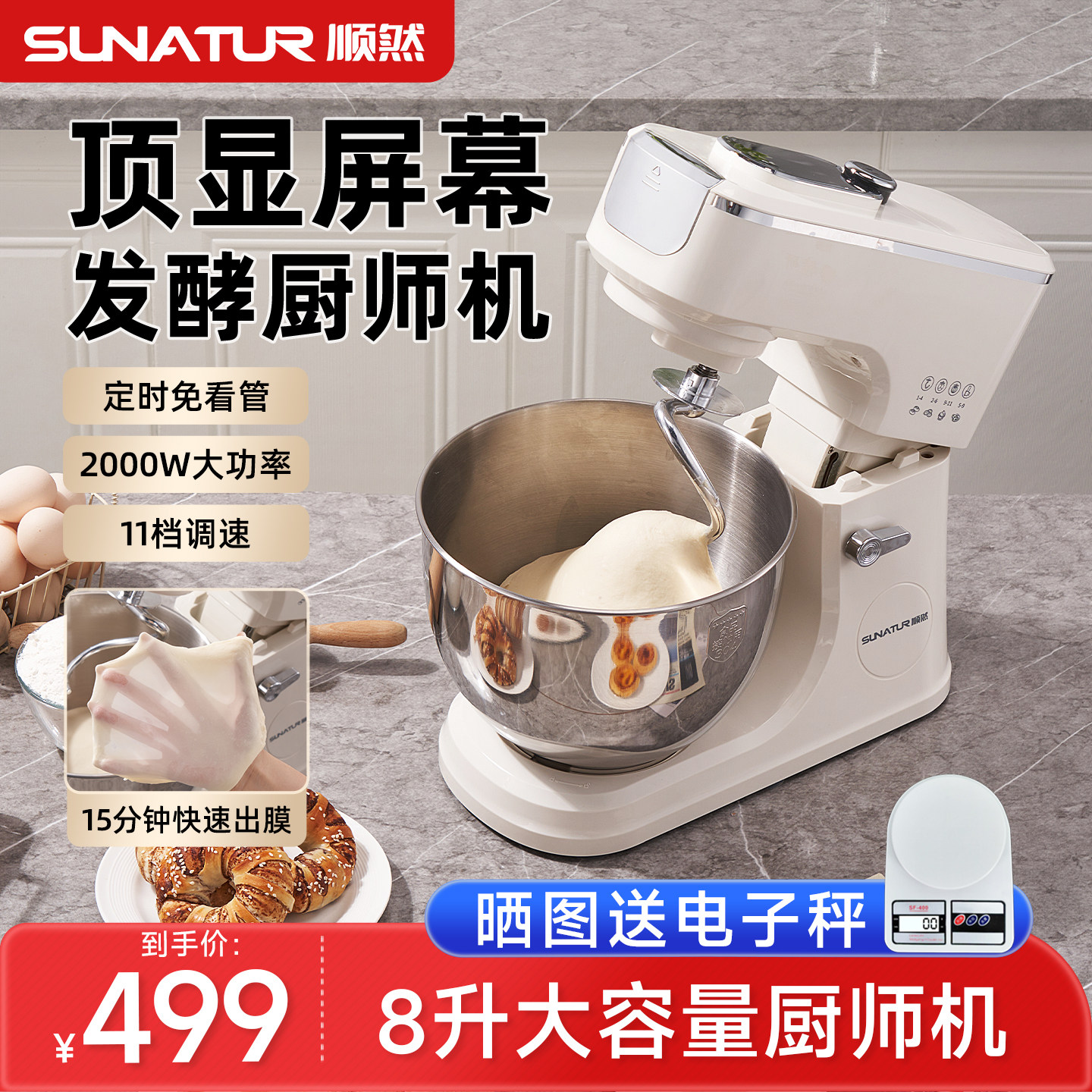 【国补15%】8升顺然3008厨师机家用商用全自动发酵一体揉面和面机