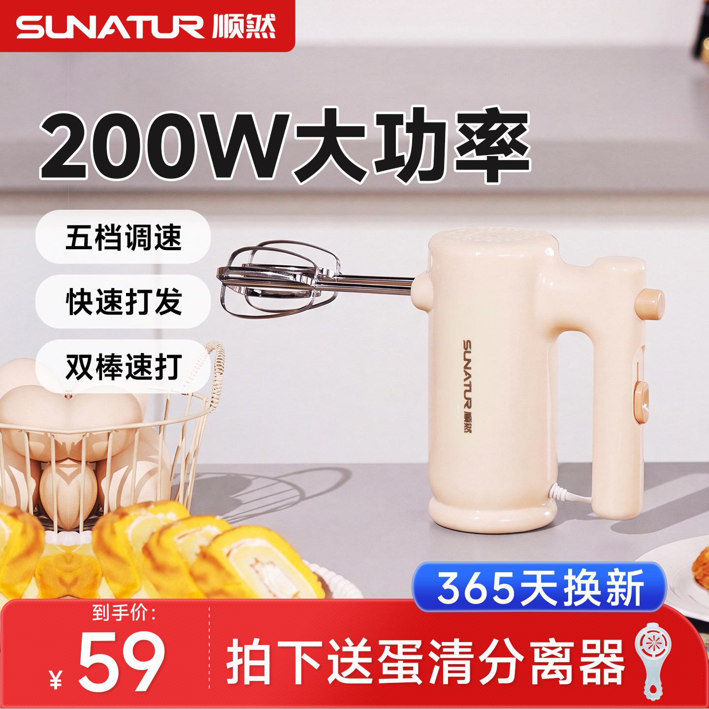顺然电动打蛋器家用奶油打发器小型烘焙专用自动手持式蛋糕搅拌器