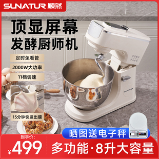 8升順然3008廚師機(jī)家用商用全自動發(fā)酵一體揉面和面機(jī) 國補15%