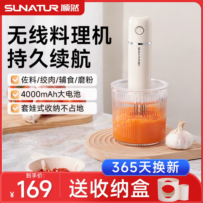 顺然无线料理机手持搅拌婴儿辅食棒电动多功能家用绞打肉馅搅拌器