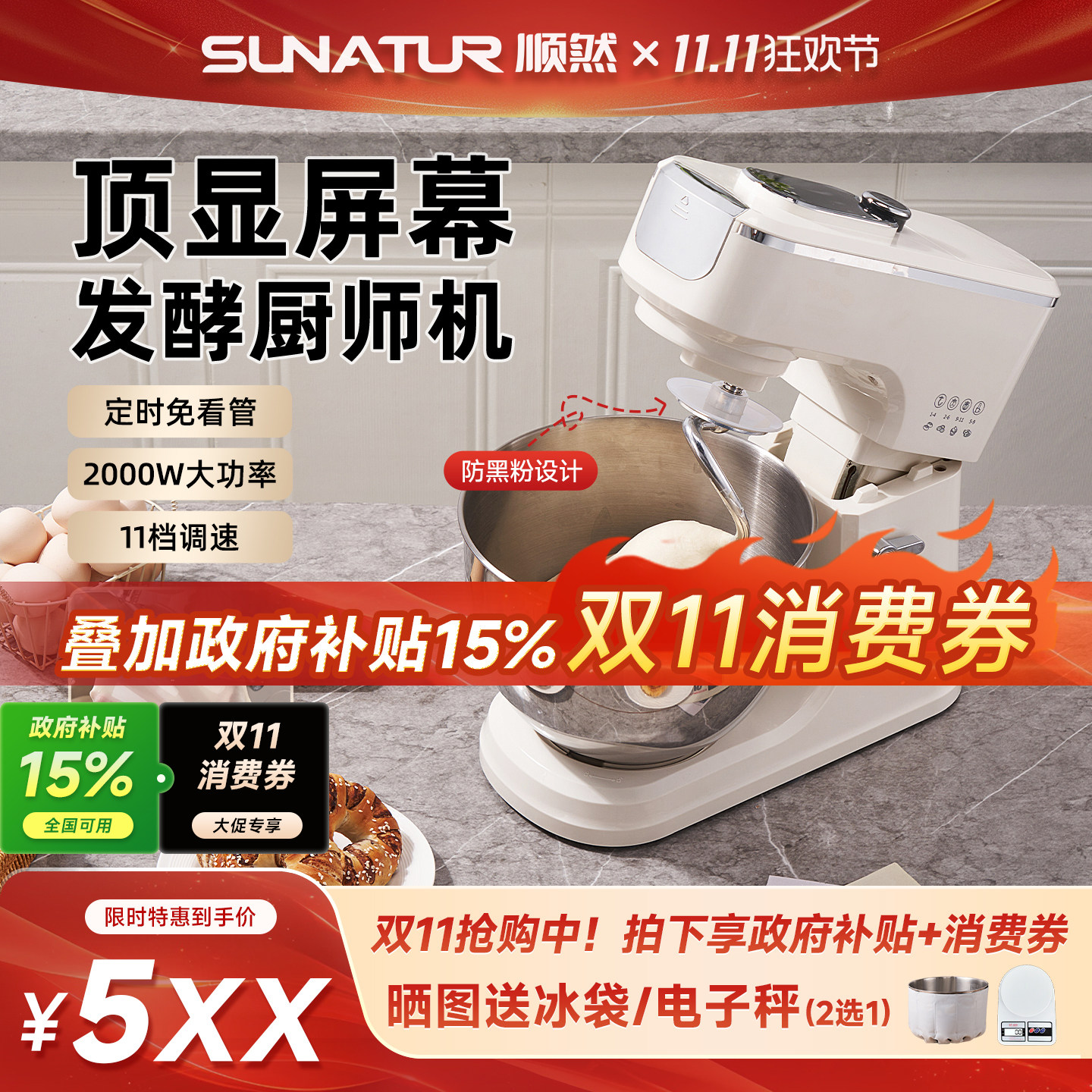 【补贴15%】8升顺然3008厨师机家用商用全自动发酵一体揉面和面机
