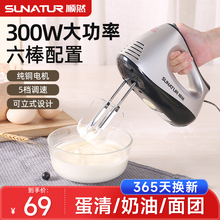 【补贴15%】顺然打蛋器电动家用烘焙专用小型奶油打发商用搅拌机