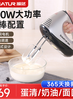 【补贴15%】顺然打蛋器电动家用烘焙专用小型奶油打发商用搅拌机