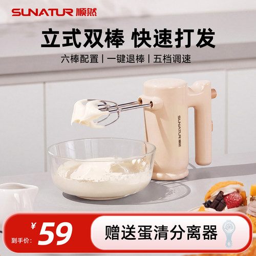 顺然1820手持电动打蛋器烘焙专用