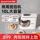 顺然3010拌馅机肉馅上劲商用大容量馅料肉丸香肠新型全自动搅拌机