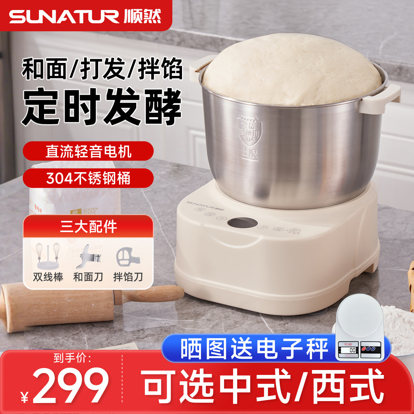 【国补15%】顺然和面机揉面全自动家用小型新款发酵一体机厨师机