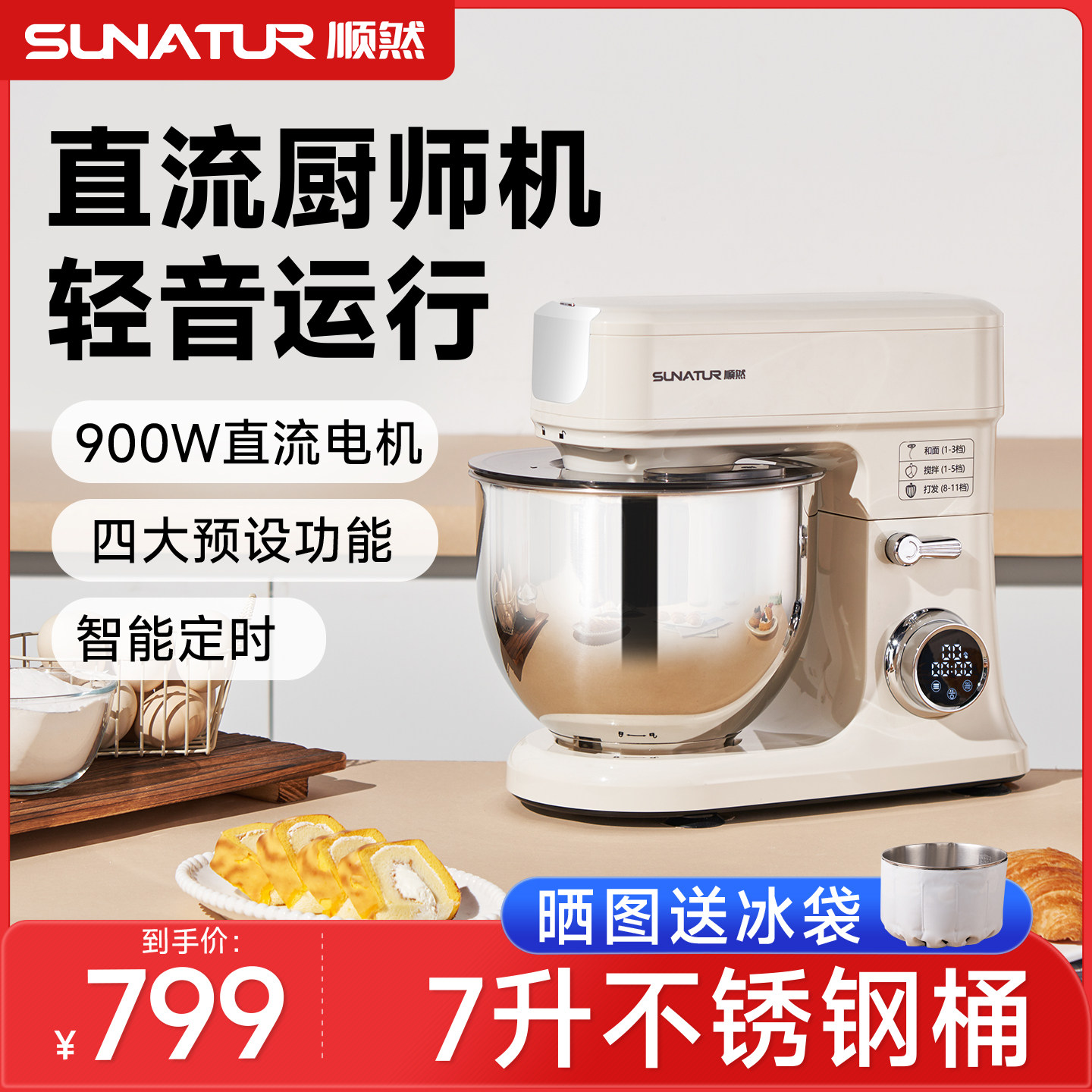 顺然606直流厨师机揉面全自动家用和面出面一体面包多功能搅面机