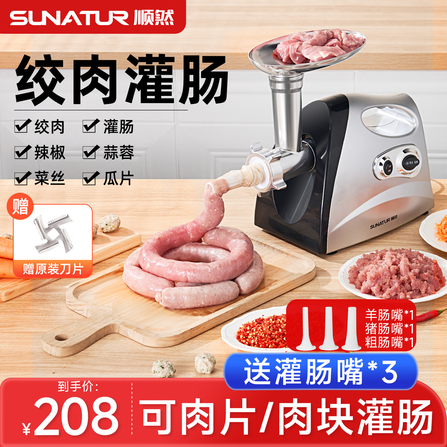 【国补15%】顺然电动灌肠神器腊肠碎肉家用小型商用全自动绞肉机