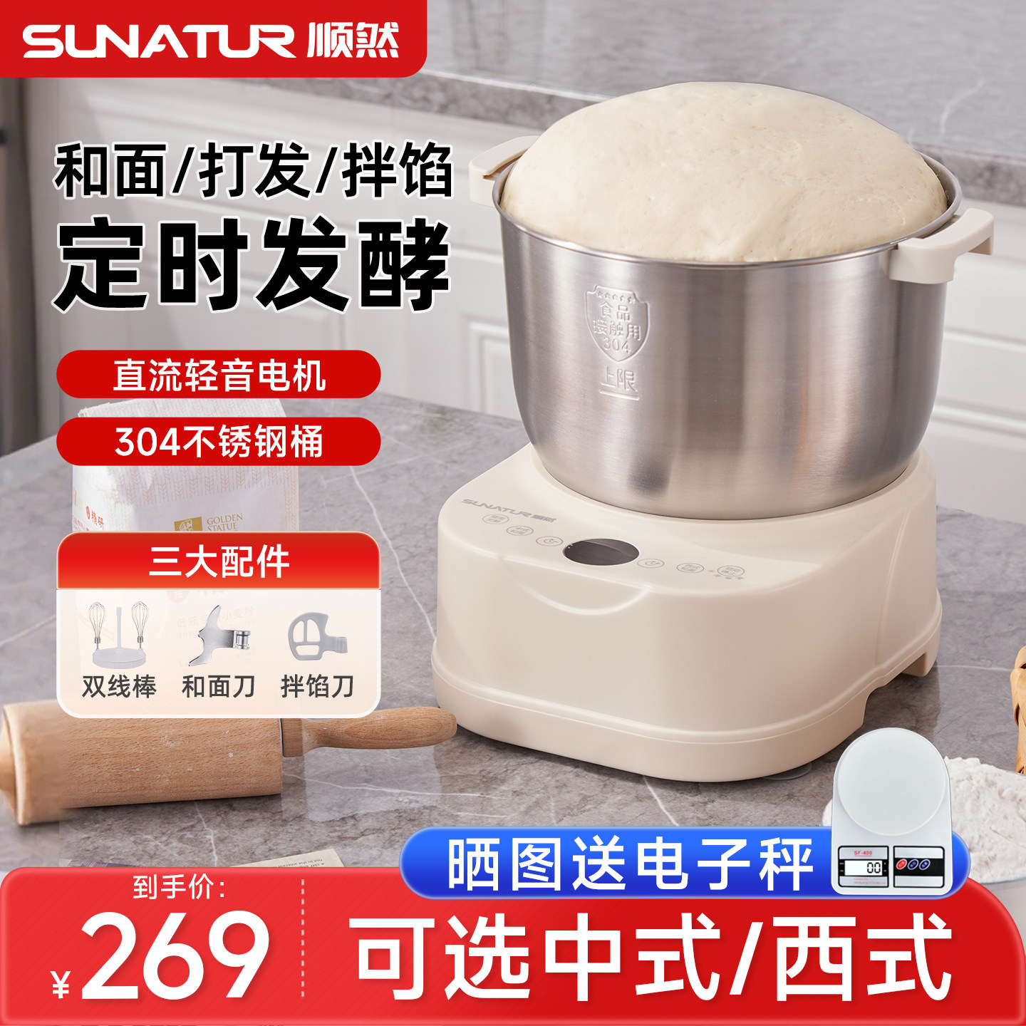 【国补15%】顺然和面机揉面全自动家用小型新款发酵一体机厨师机
