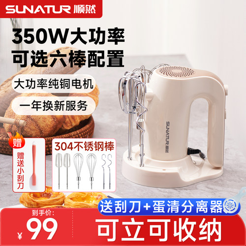 顺然升级350W打蛋器电动家用烘焙