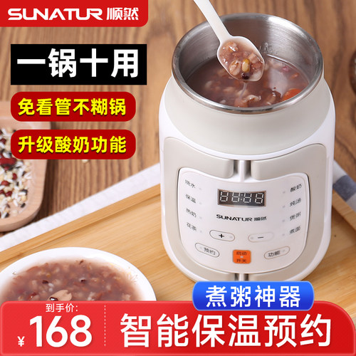 【补贴15%】顺然煮粥神器多功能