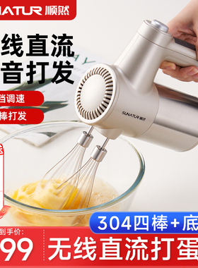 【国补15%】顺然无线充电打蛋器电动家用烘焙专用奶油手持打发器
