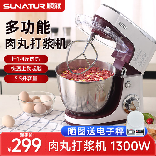 【1300W大功率】小型肉丸打浆机