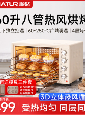 【国补15%】顺然S60升电烤箱热风循环新款大容量商用家用烘焙专用
