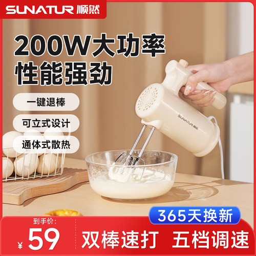 顺然1820手持电动打蛋器打发