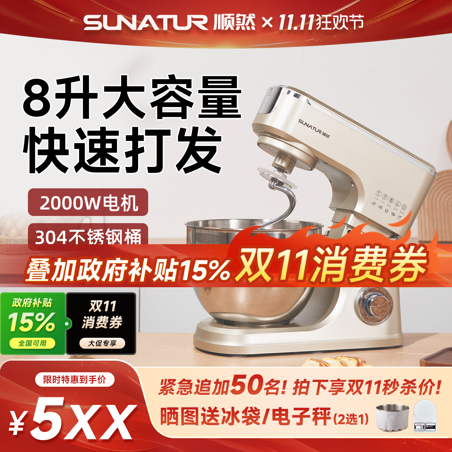 【补贴15%】顺然8升和面机商用家用一体打蛋搅拌揉面全自动厨师机