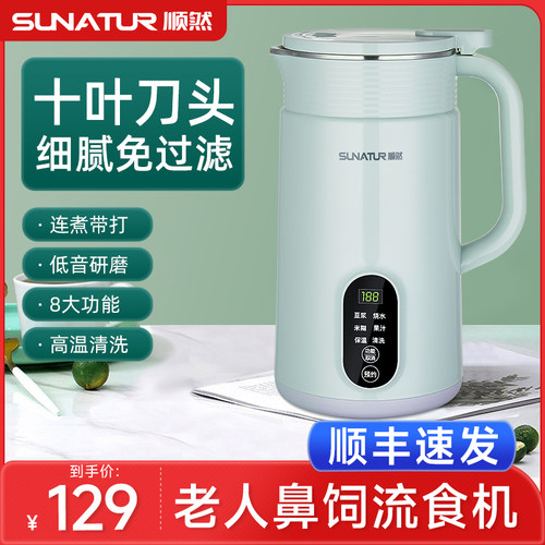 顺然加热流食破壁机老人专用流食鼻饲胃管食物粉碎小型辅食料理机