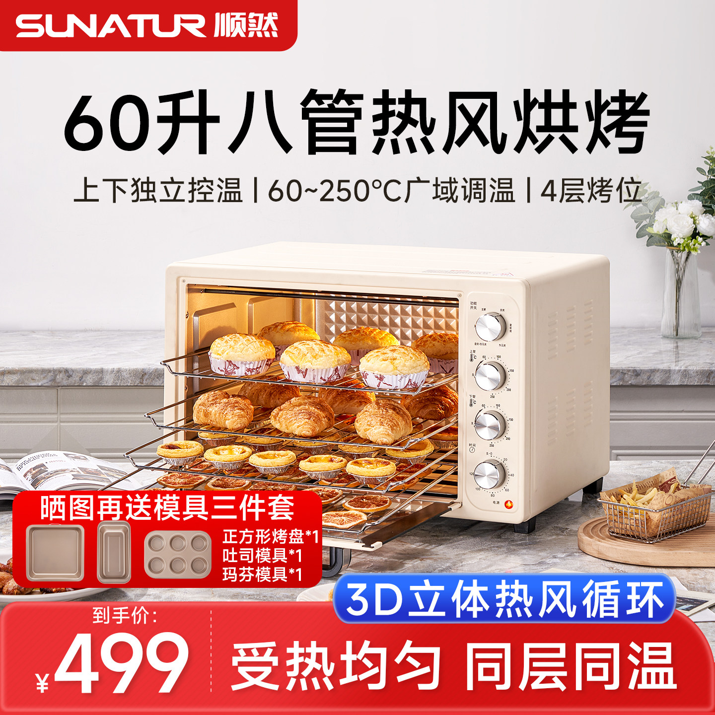 【补贴15%】顺然S60升电烤箱热风循环新款大容量商用家用烘焙专用