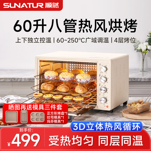 【补贴15%】顺然60升大容量烤箱