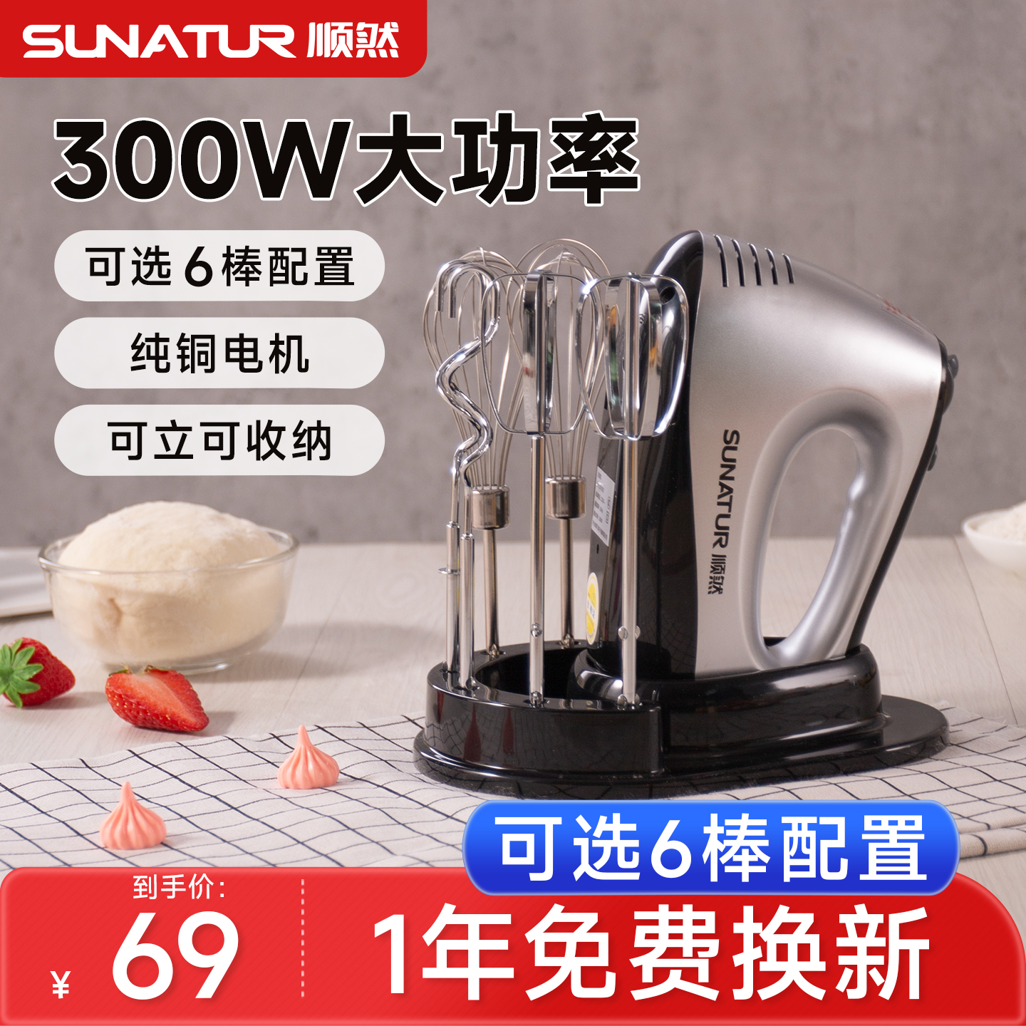 爆款300W打蛋器【天猫超级单品】