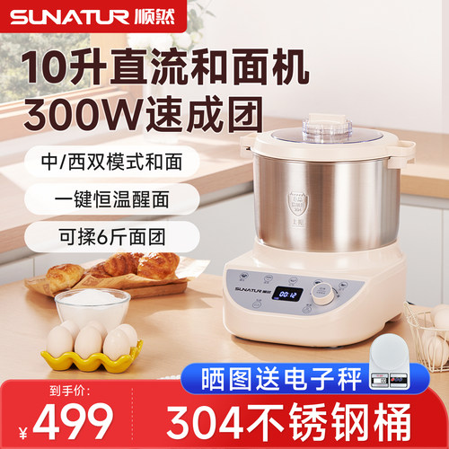 顺然10升全自动和面发酵一体机