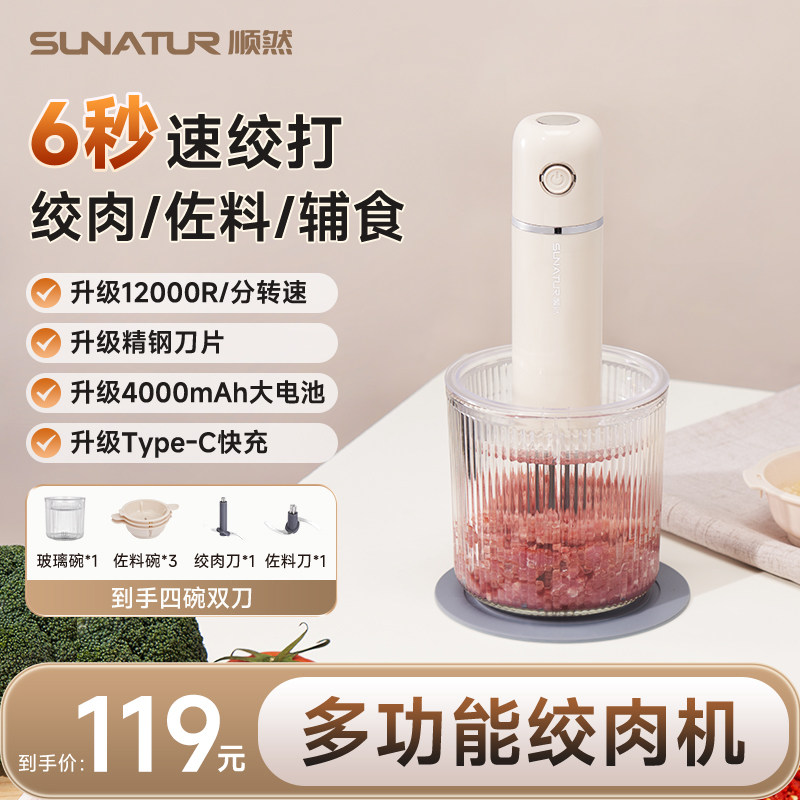 【国补15%】顺然绞肉机家用小型多功能佐料机绞馅碎肉搅拌料理机