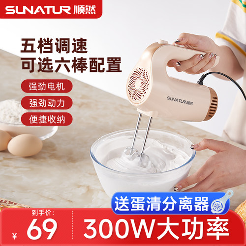 顺然1830打蛋器300W电动家用小型奶油搅拌蛋清蛋糕手持式打发神器